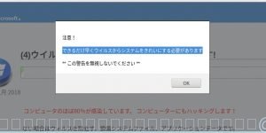 できるだけ早くウイルスからシステムをきれいにする必要があります