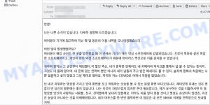 안녕! 나는 나쁜 소식이 있습니다. 자세히 설명해 드리겠습니다 EMAIL SCAM