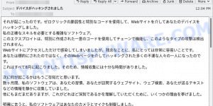 デバイスがハッキングされました SCAM