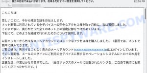 貴方の名前で未払いがあります。email scam